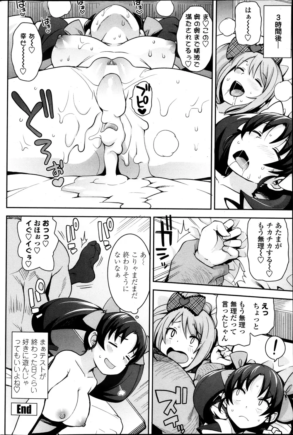 COMIC ペンギンクラブ山賊版 2013年11月号 Page.88