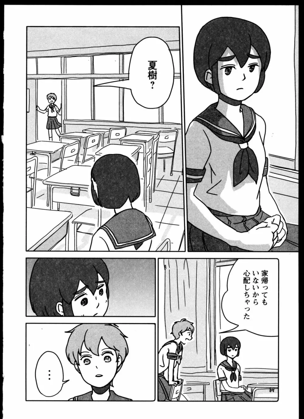 百合恋VOL.4 Page.109