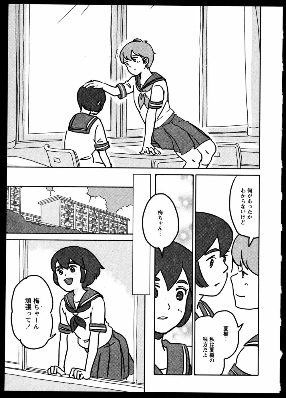 百合恋VOL.4 Page.110