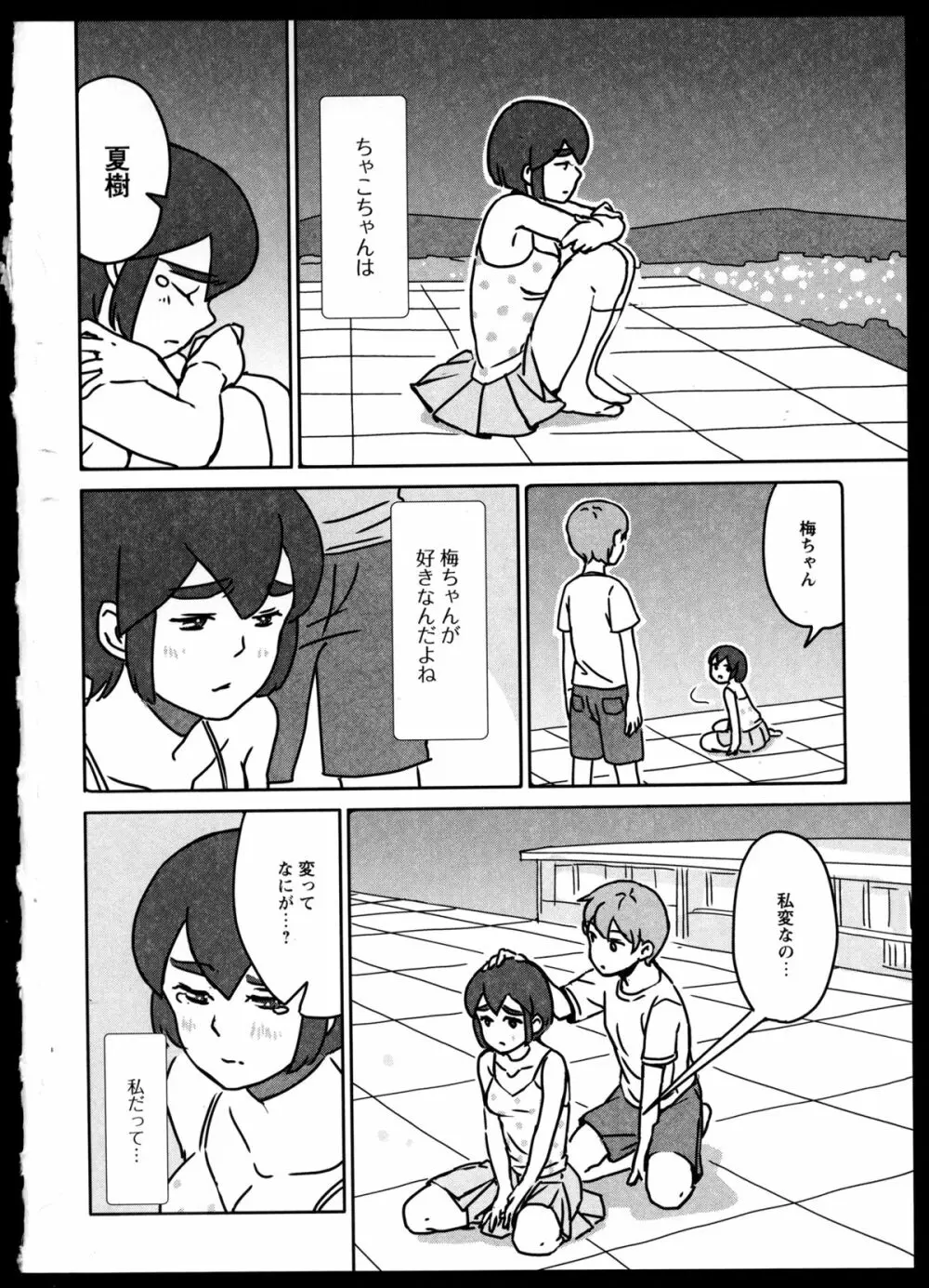 百合恋VOL.4 Page.119