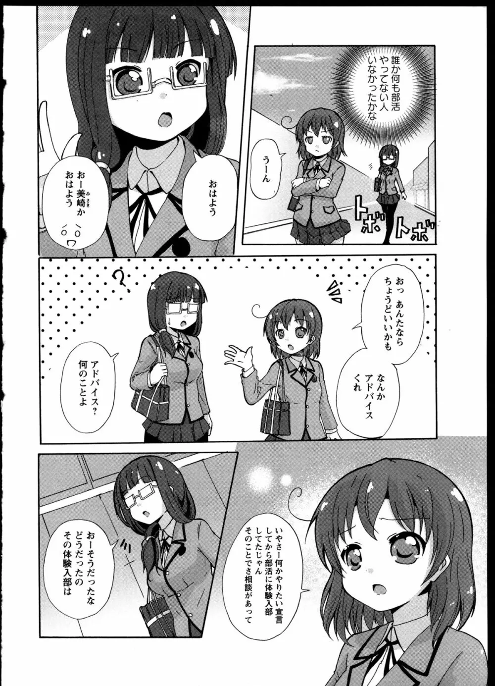 百合恋VOL.4 Page.12