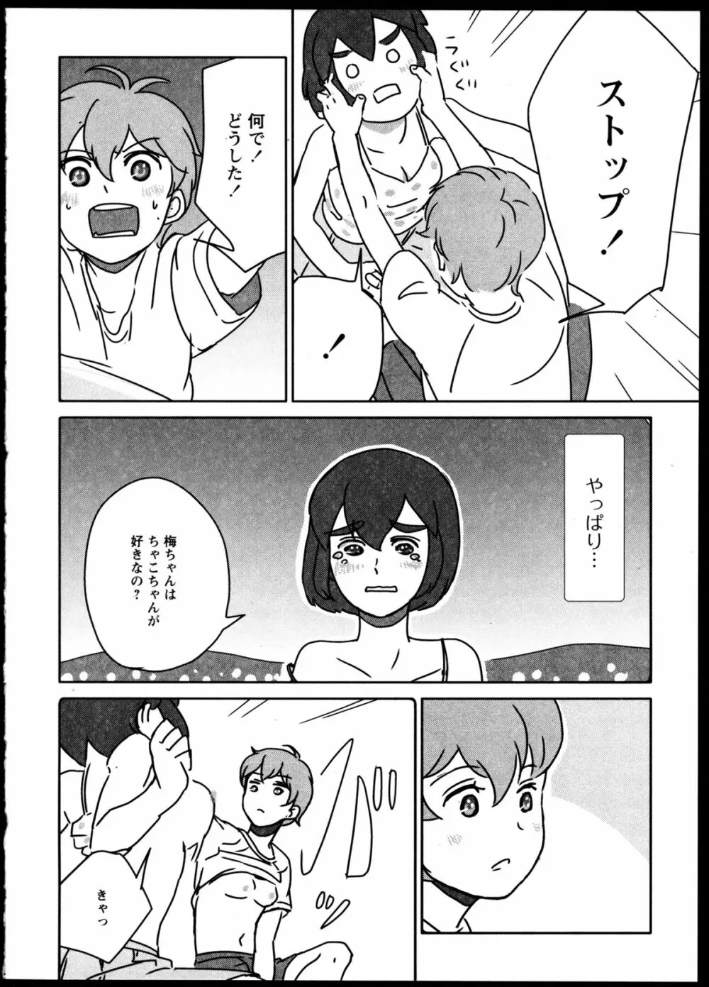 百合恋VOL.4 Page.121