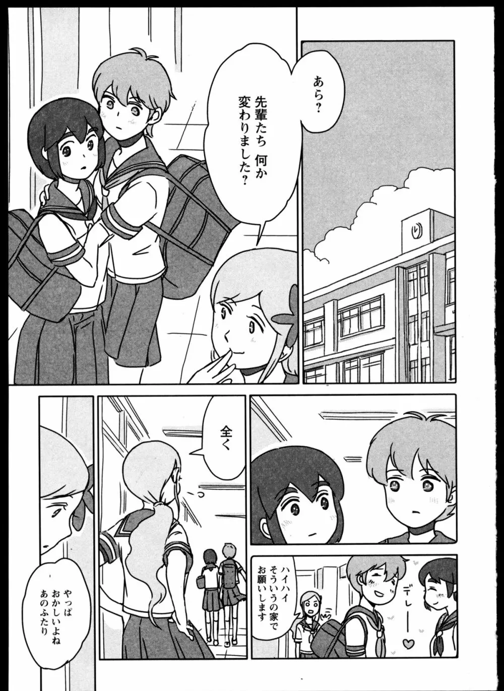 百合恋VOL.4 Page.124