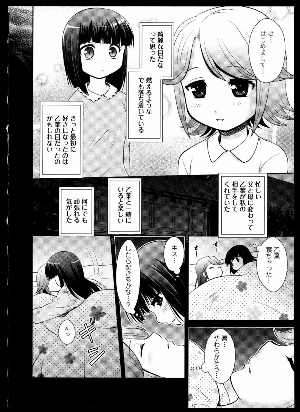 百合恋VOL.4 Page.129