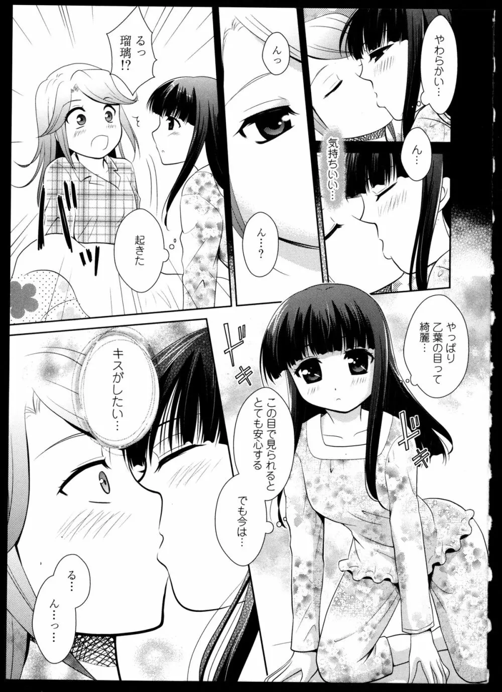 百合恋VOL.4 Page.130