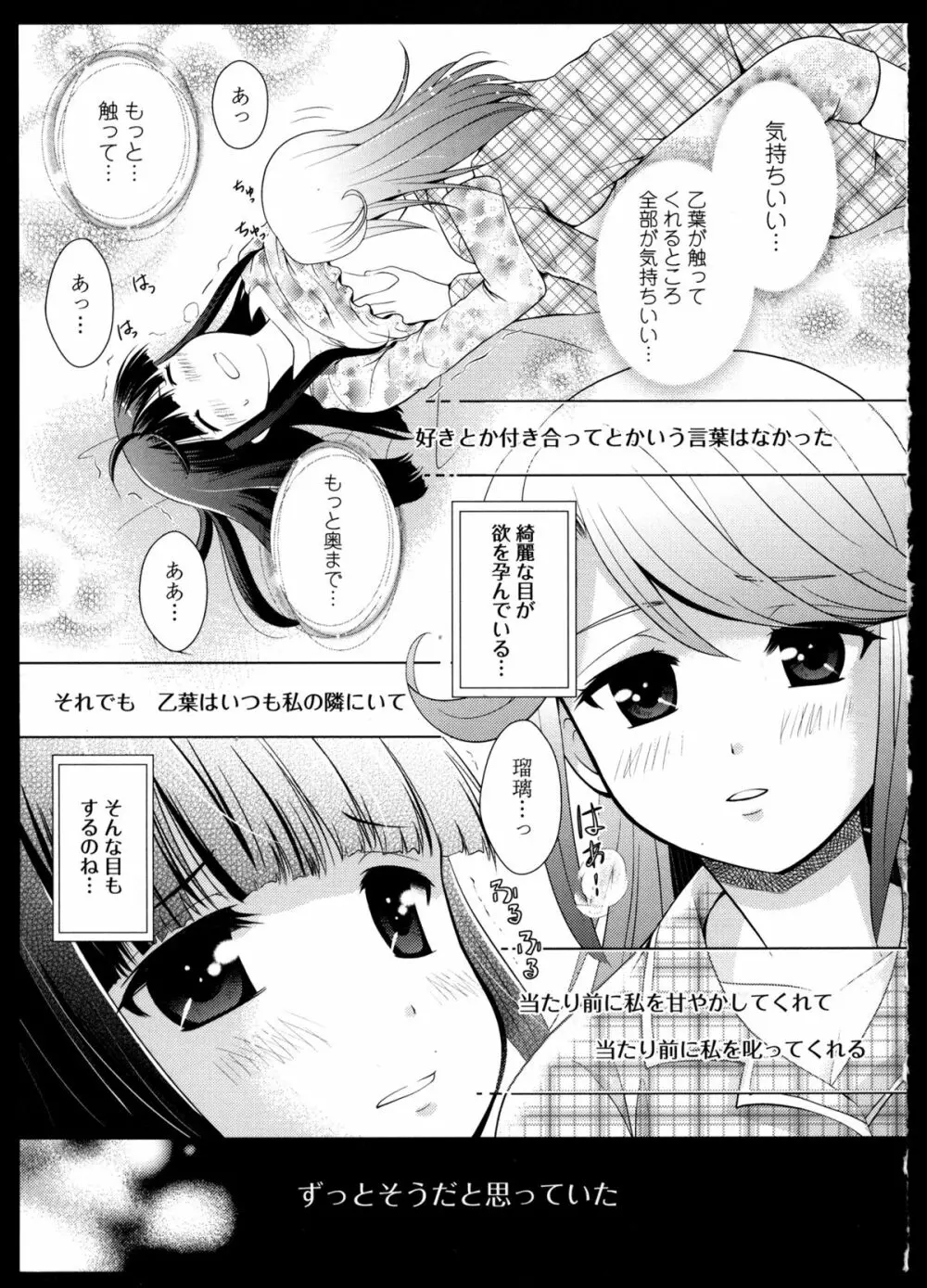 百合恋VOL.4 Page.132