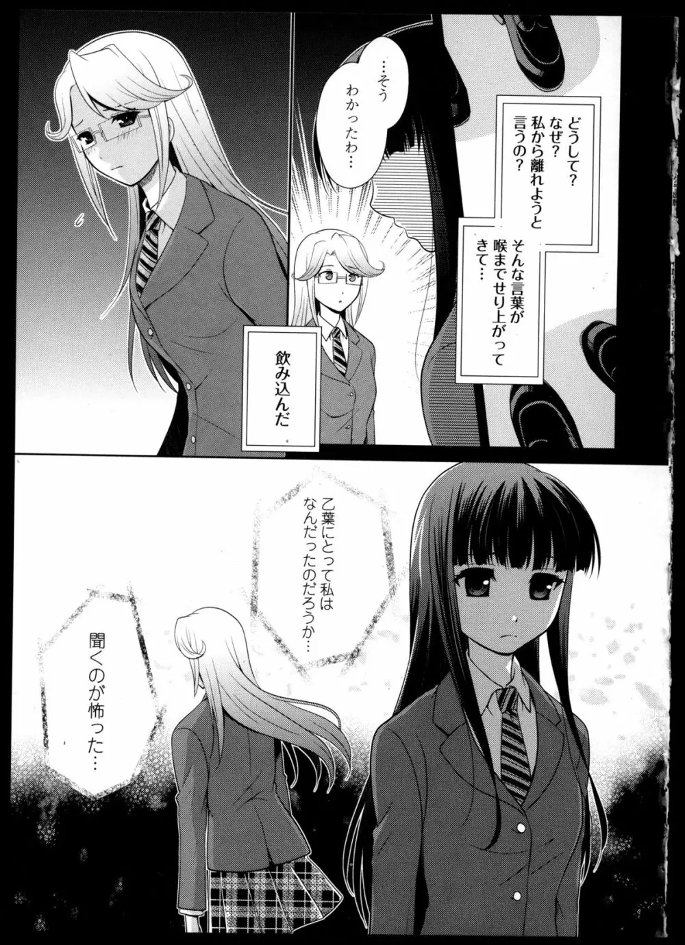 百合恋VOL.4 Page.134