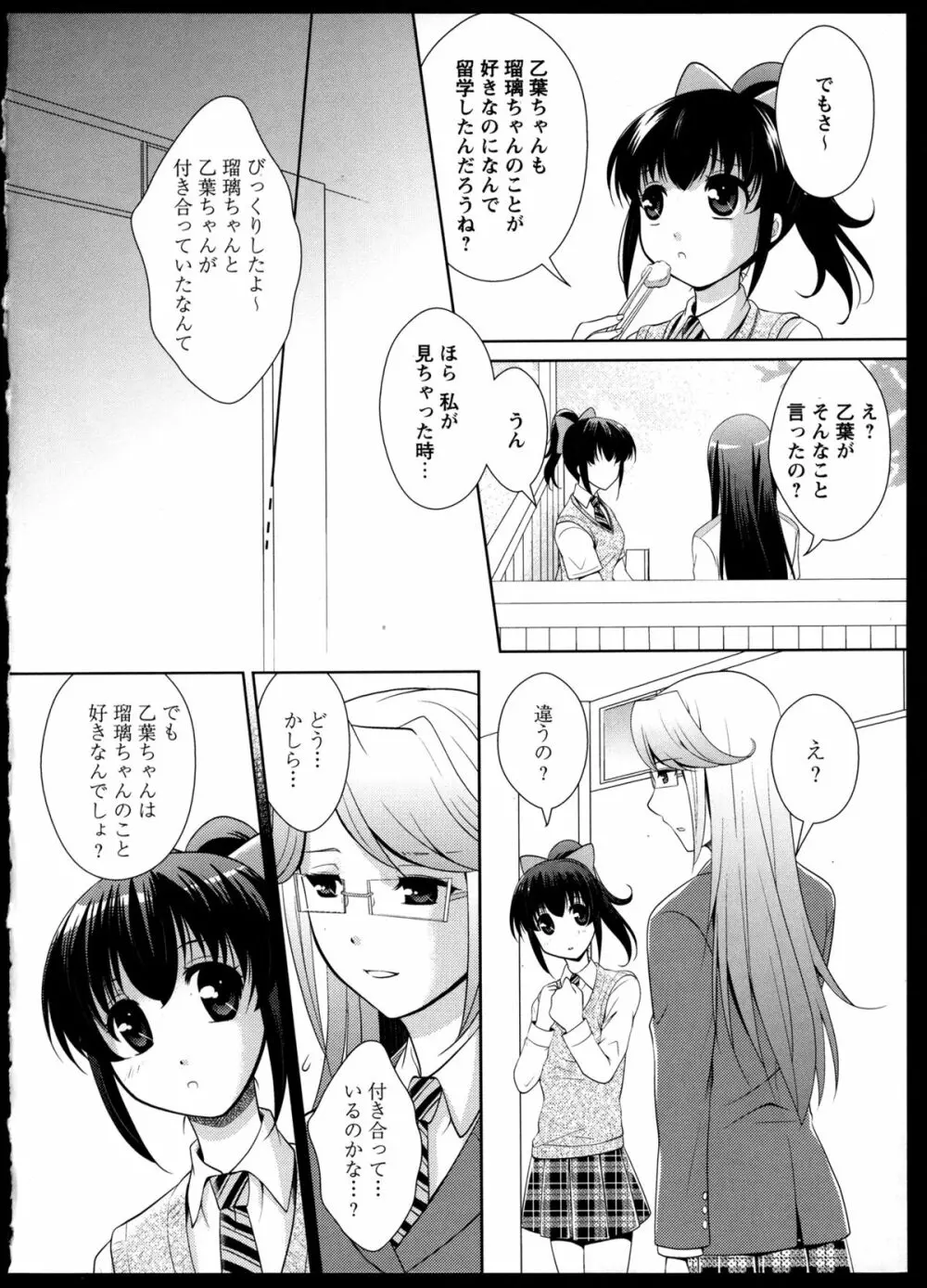 百合恋VOL.4 Page.135