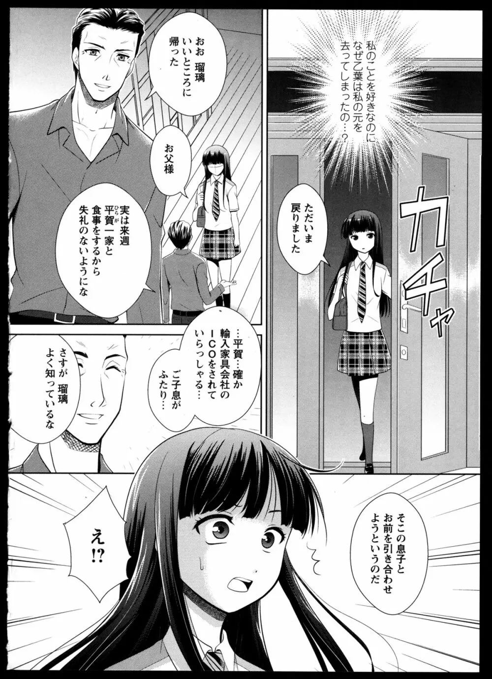 百合恋VOL.4 Page.137