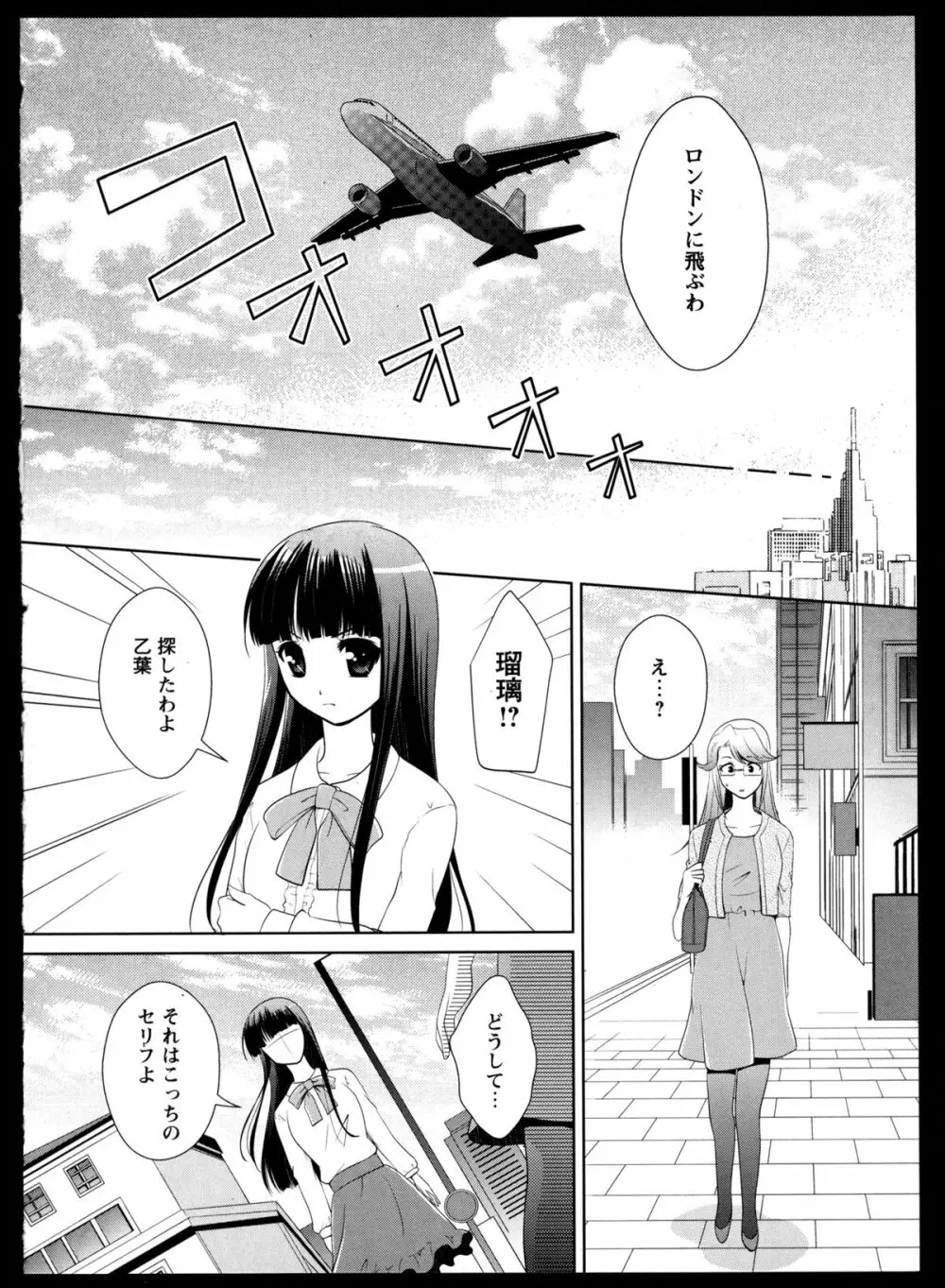 百合恋VOL.4 Page.139