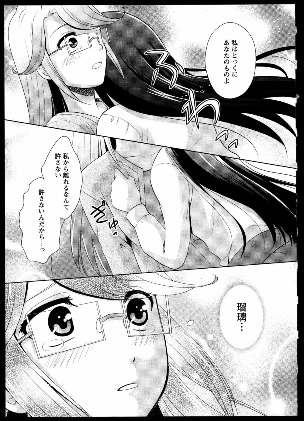 百合恋VOL.4 Page.142