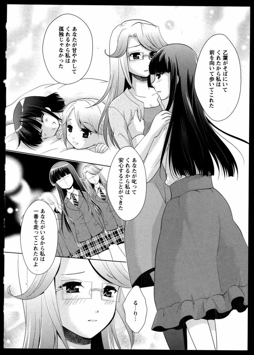 百合恋VOL.4 Page.143