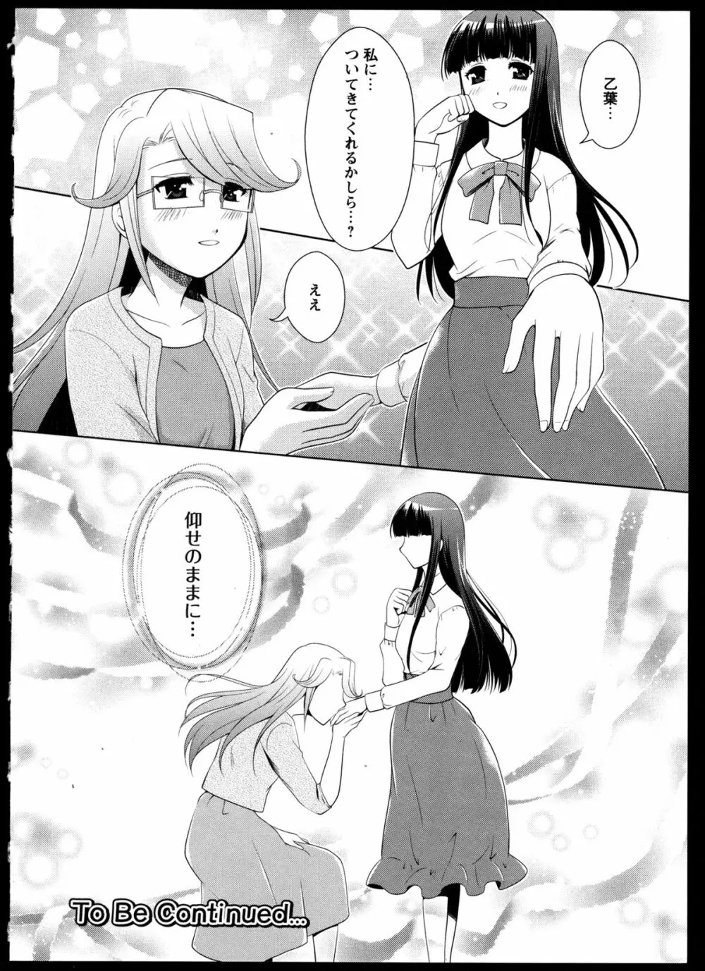 百合恋VOL.4 Page.145