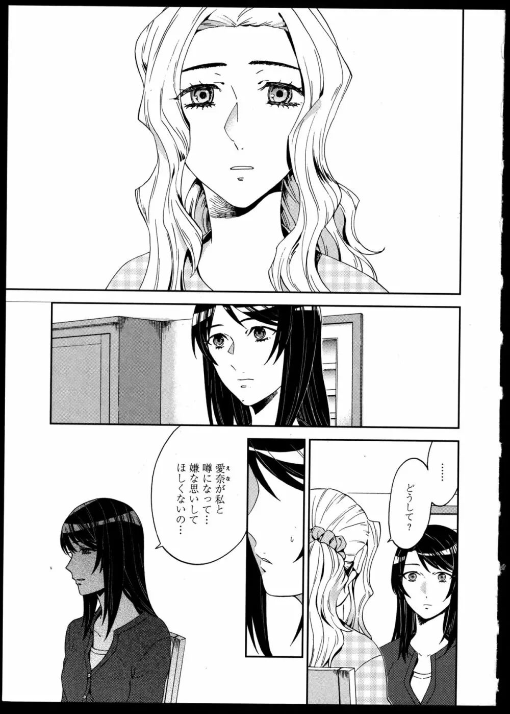 百合恋VOL.4 Page.148