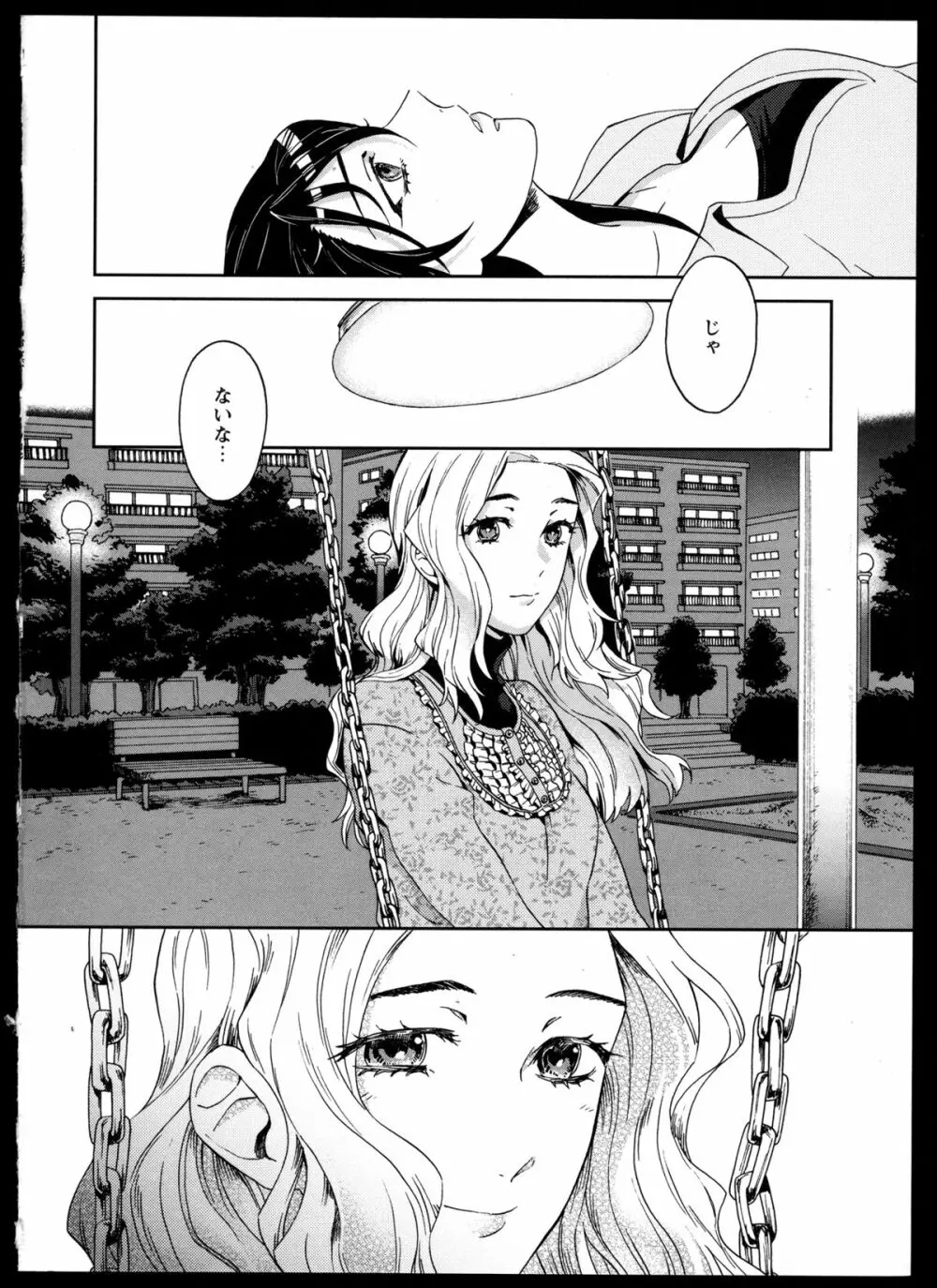 百合恋VOL.4 Page.149