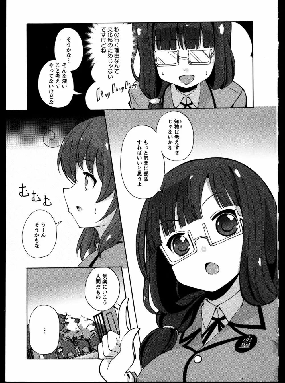 百合恋VOL.4 Page.15