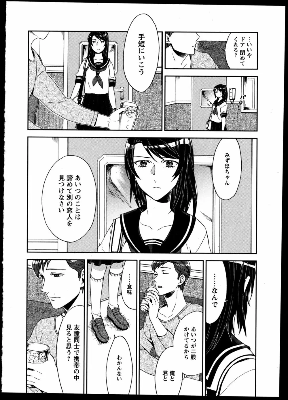 百合恋VOL.4 Page.153