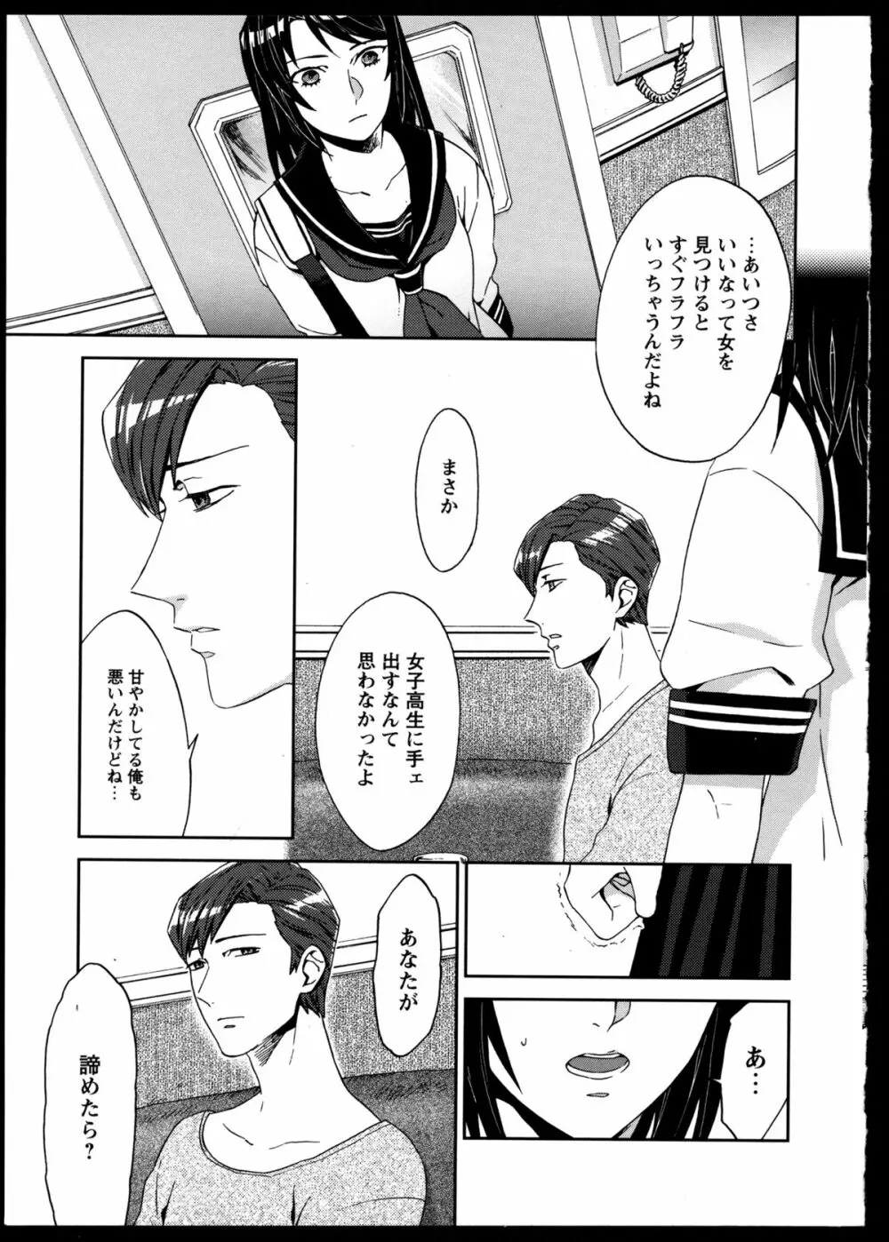 百合恋VOL.4 Page.154