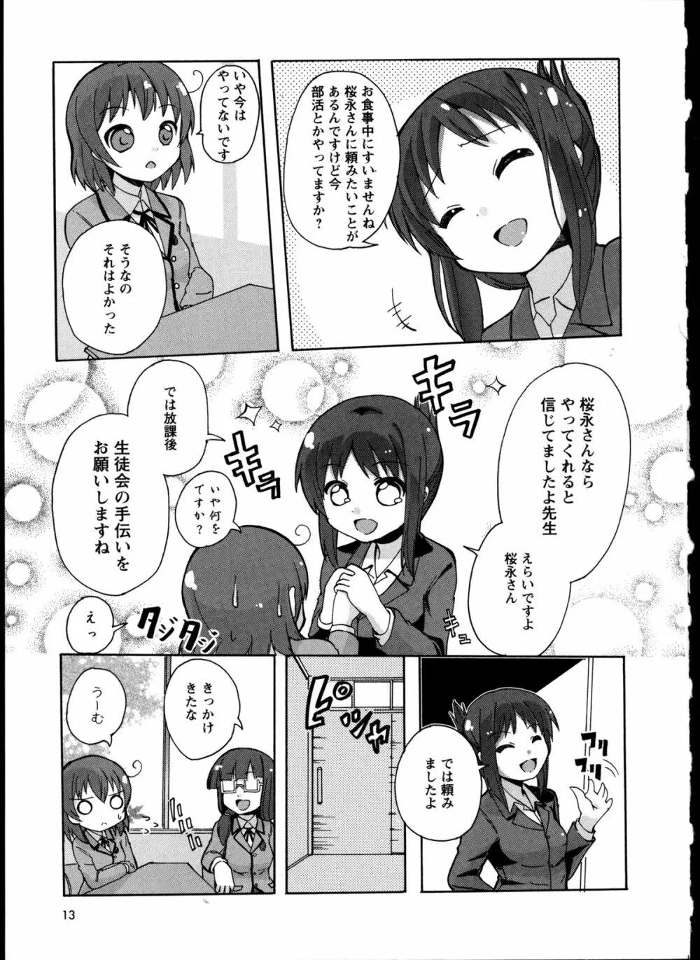 百合恋VOL.4 Page.17