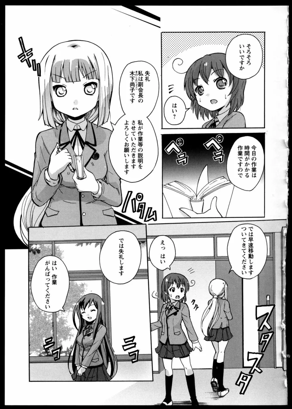 百合恋VOL.4 Page.21