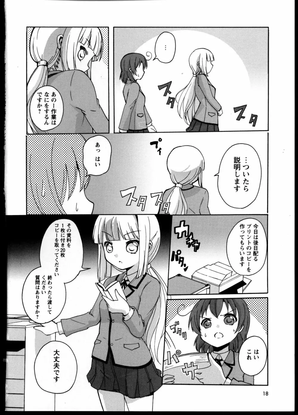 百合恋VOL.4 Page.22