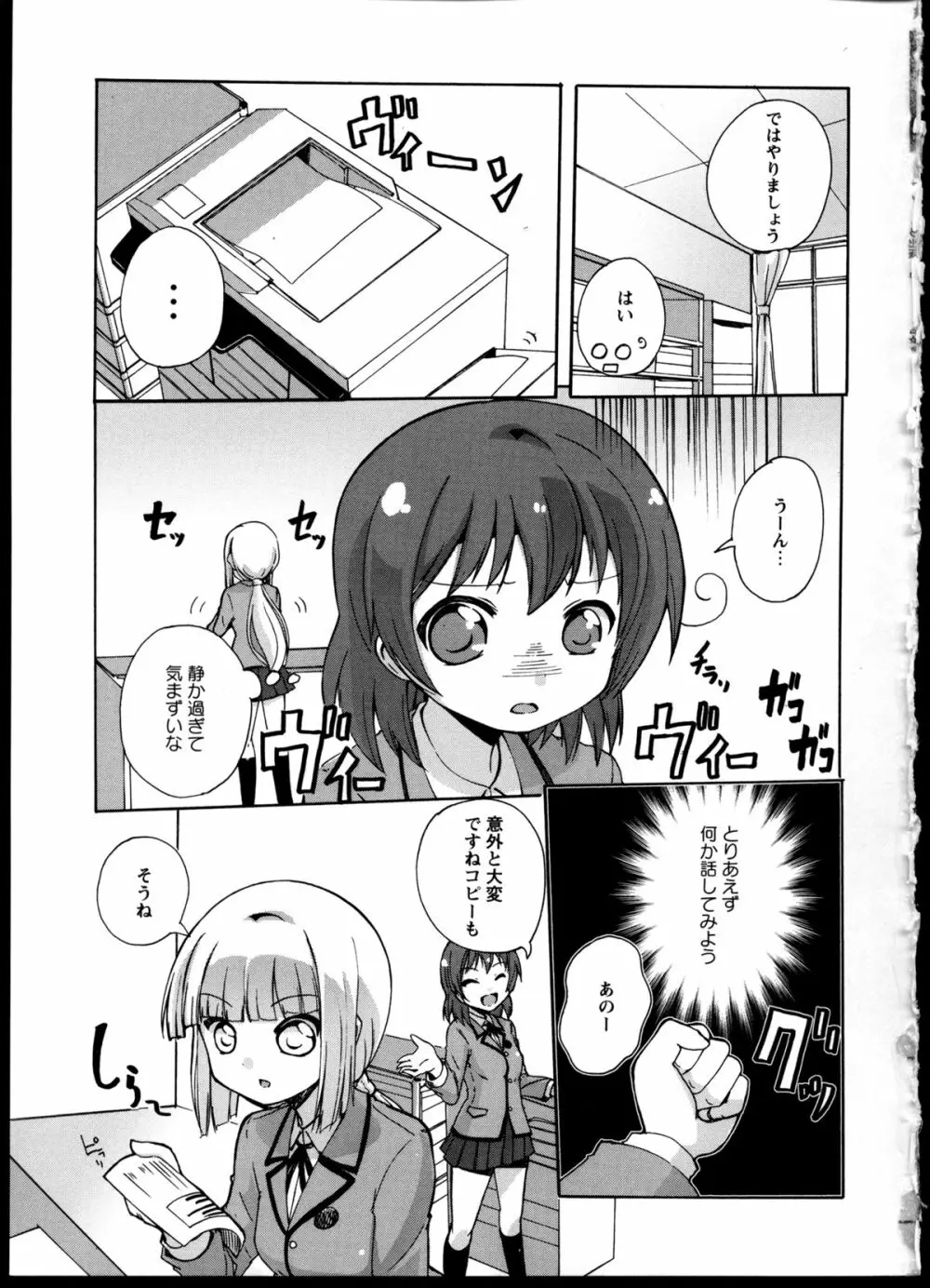 百合恋VOL.4 Page.23