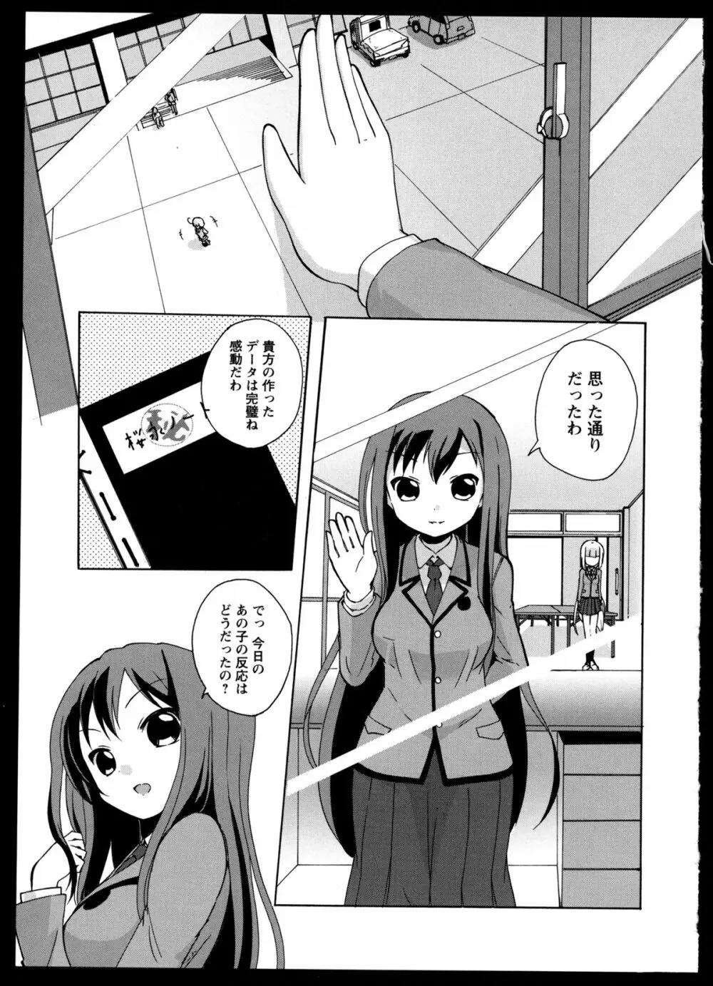 百合恋VOL.4 Page.29