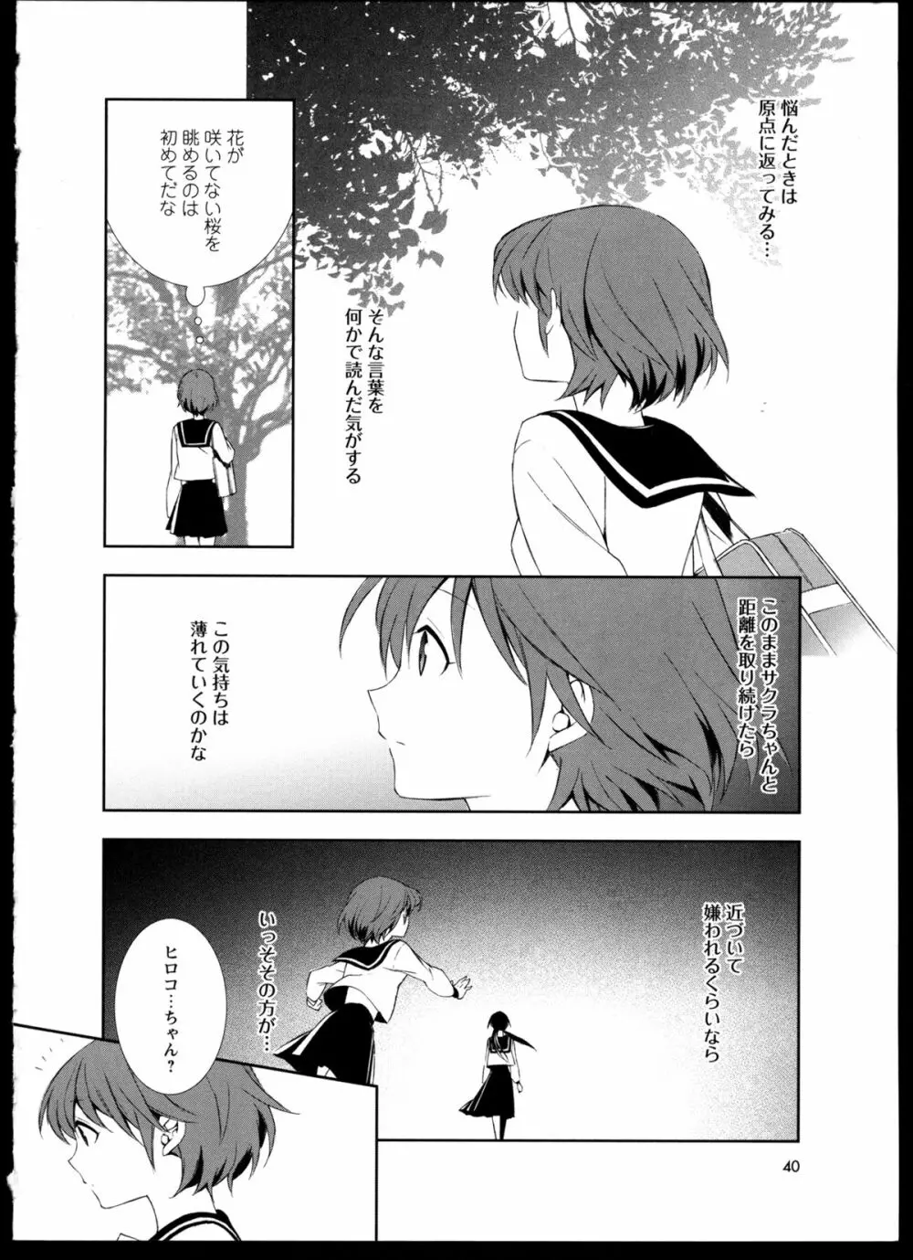 百合恋VOL.4 Page.44