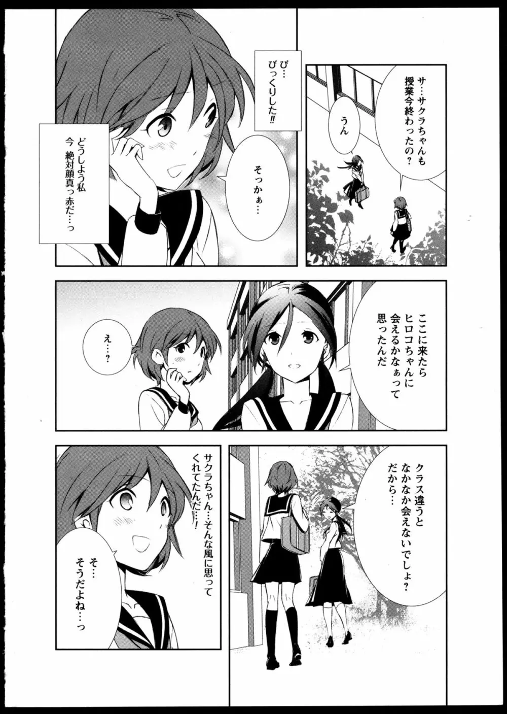 百合恋VOL.4 Page.46