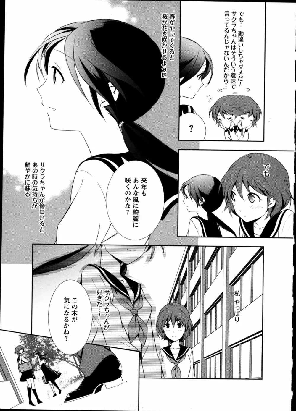 百合恋VOL.4 Page.47