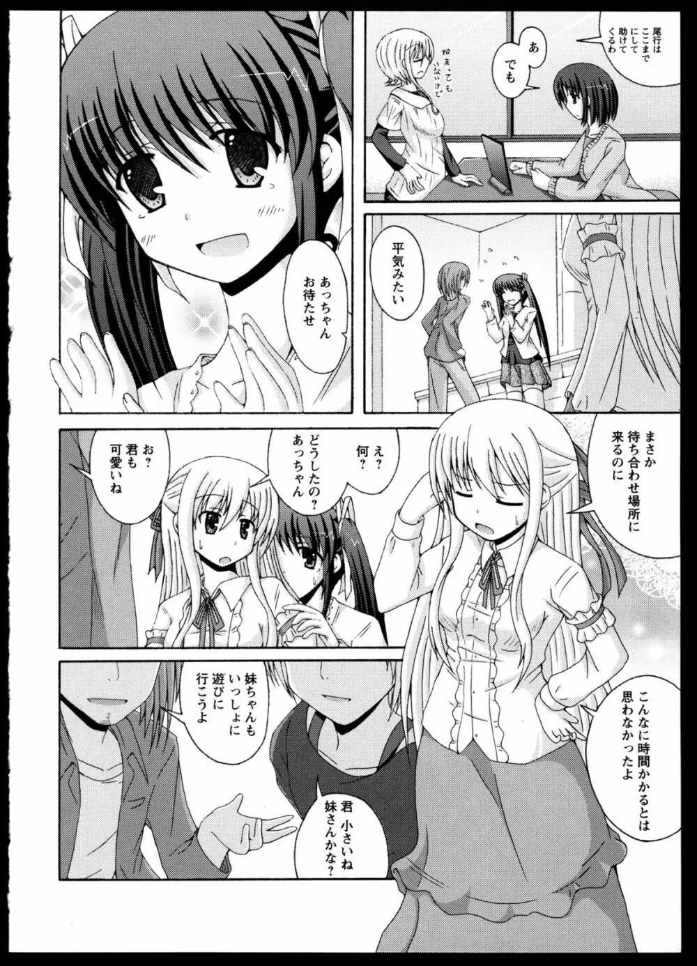 百合恋VOL.4 Page.59