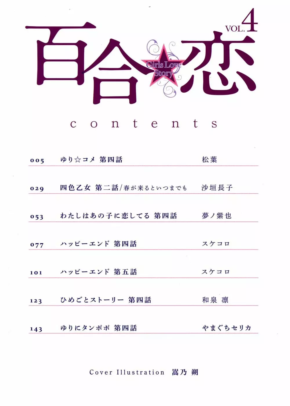 百合恋VOL.4 Page.6