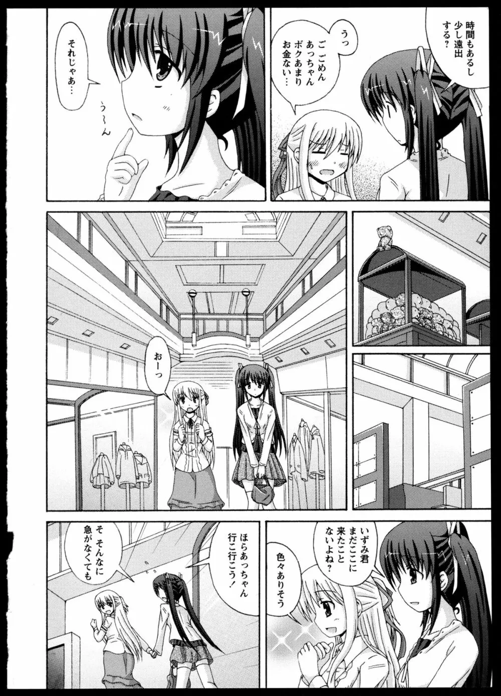 百合恋VOL.4 Page.61