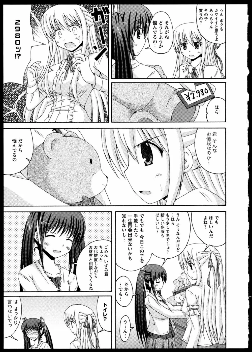 百合恋VOL.4 Page.64