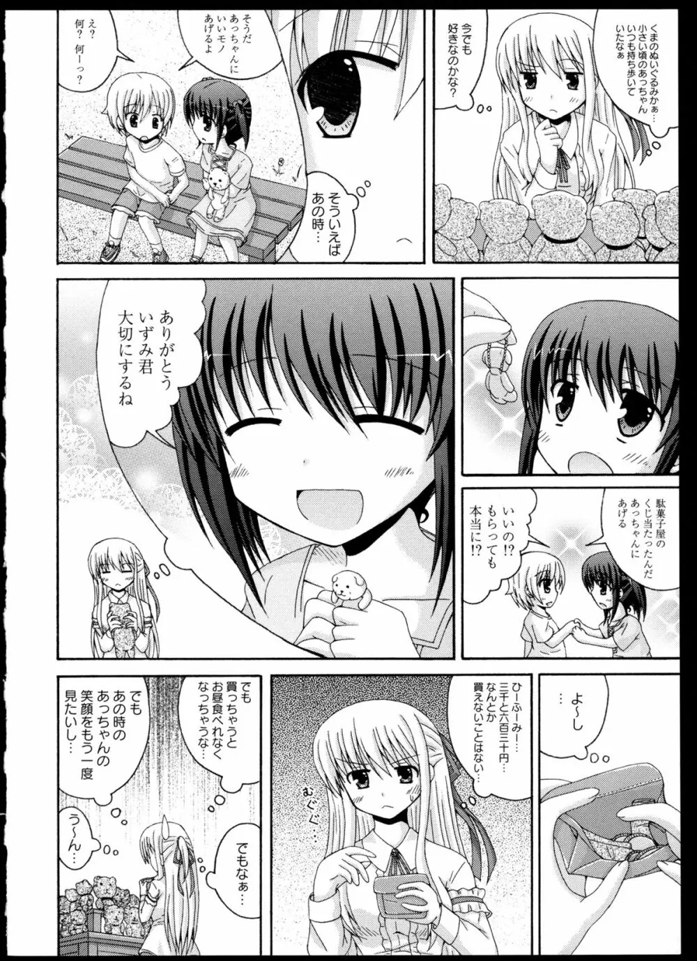 百合恋VOL.4 Page.65