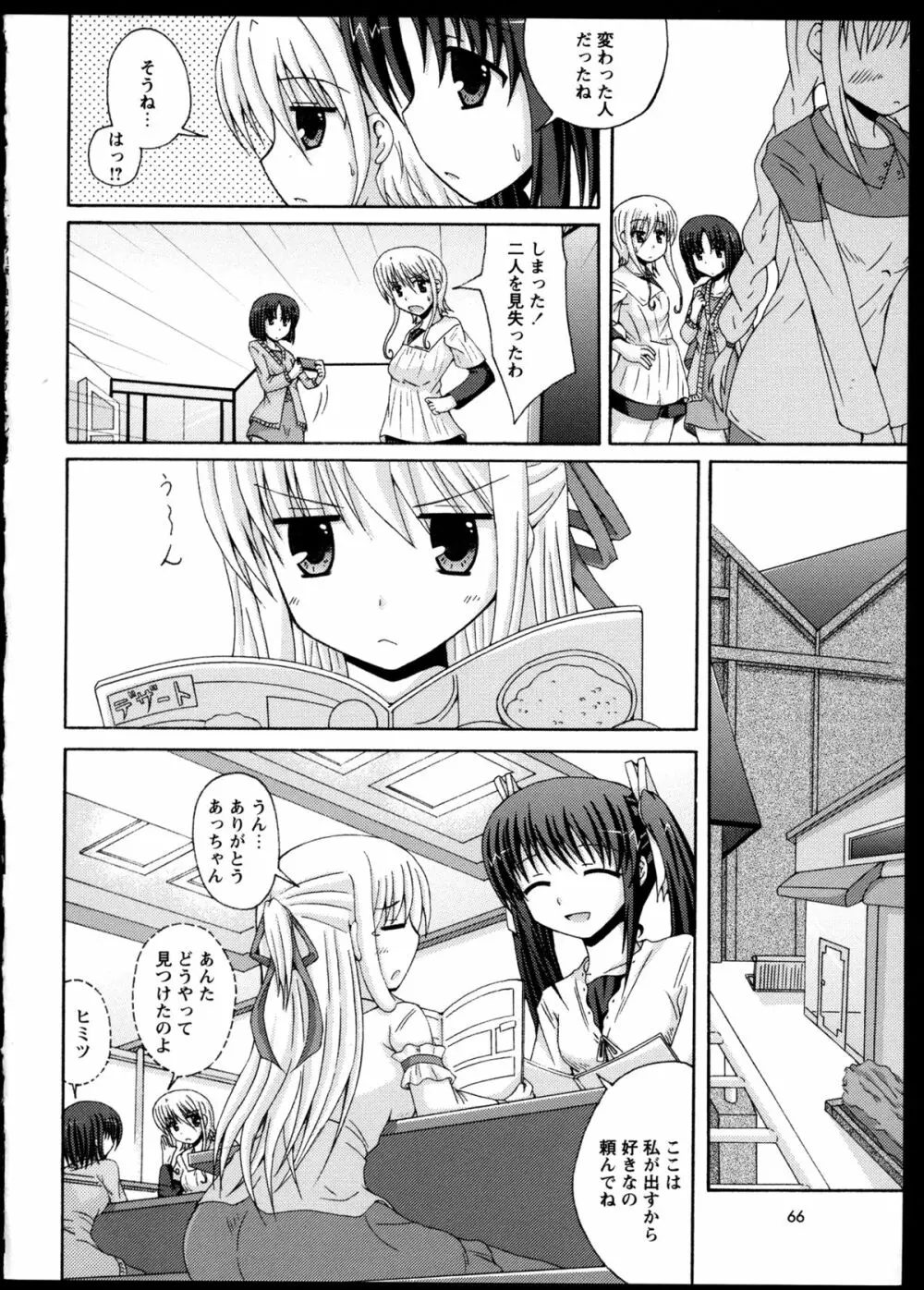 百合恋VOL.4 Page.69