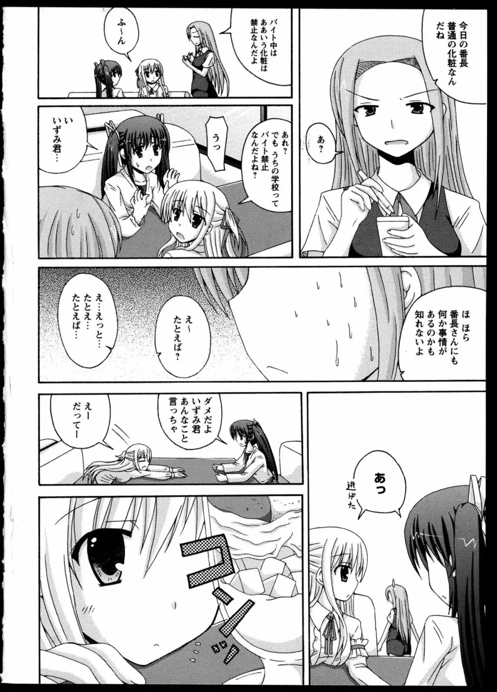 百合恋VOL.4 Page.71