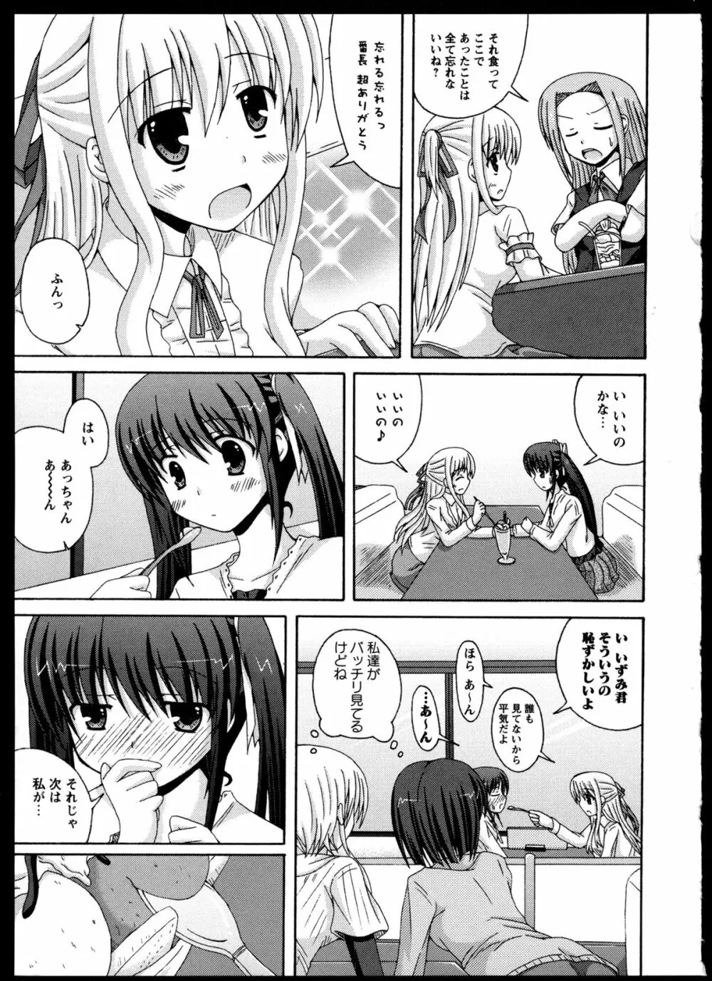 百合恋VOL.4 Page.72