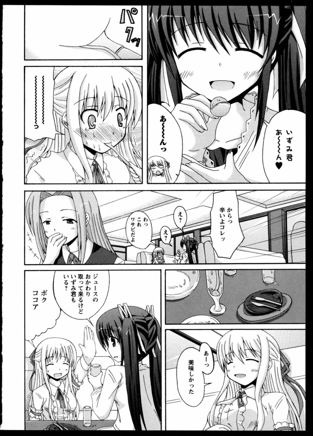 百合恋VOL.4 Page.73