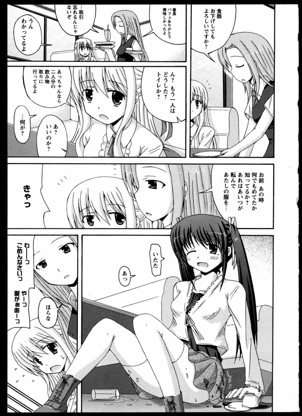 百合恋VOL.4 Page.74