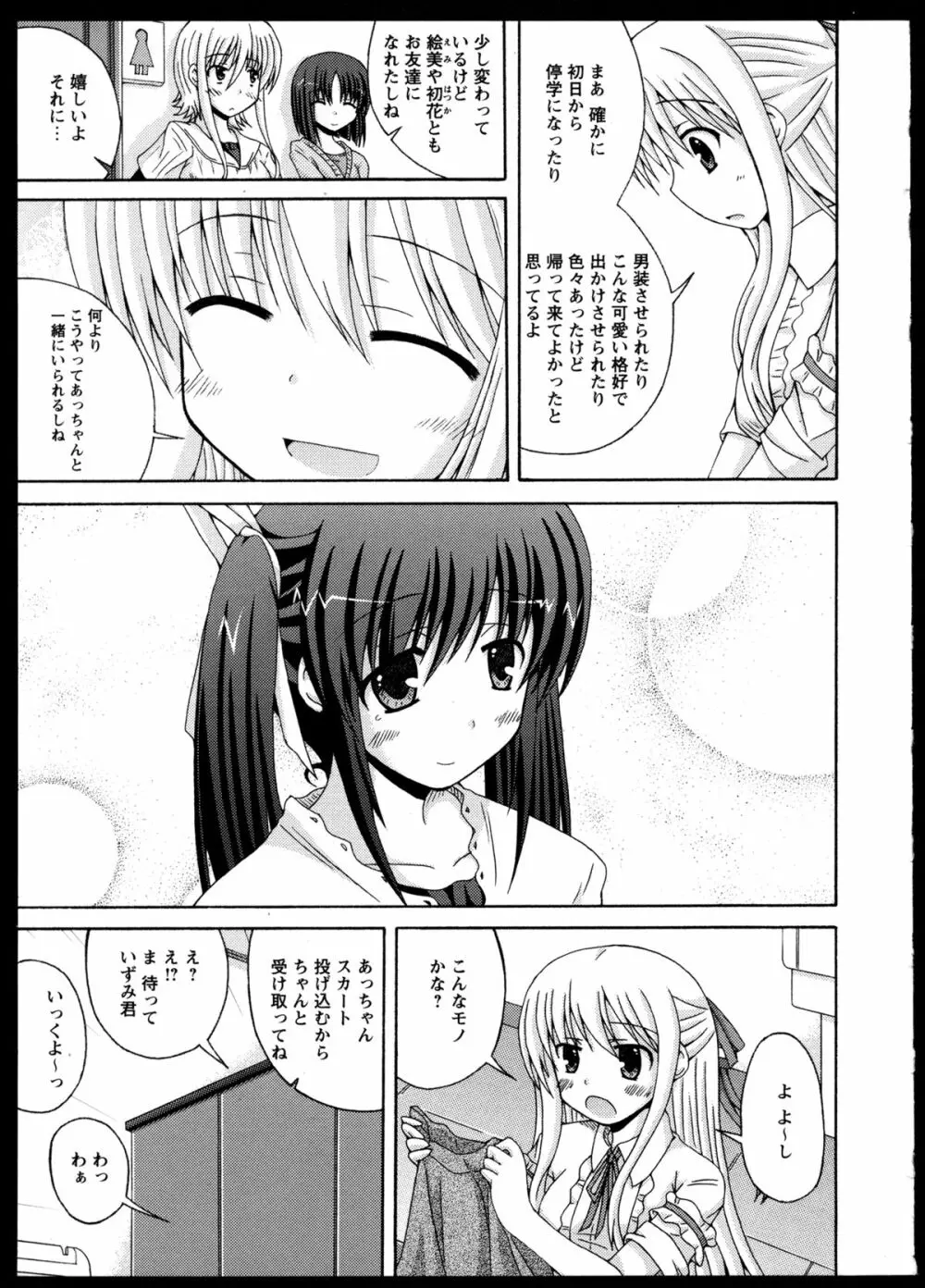 百合恋VOL.4 Page.76