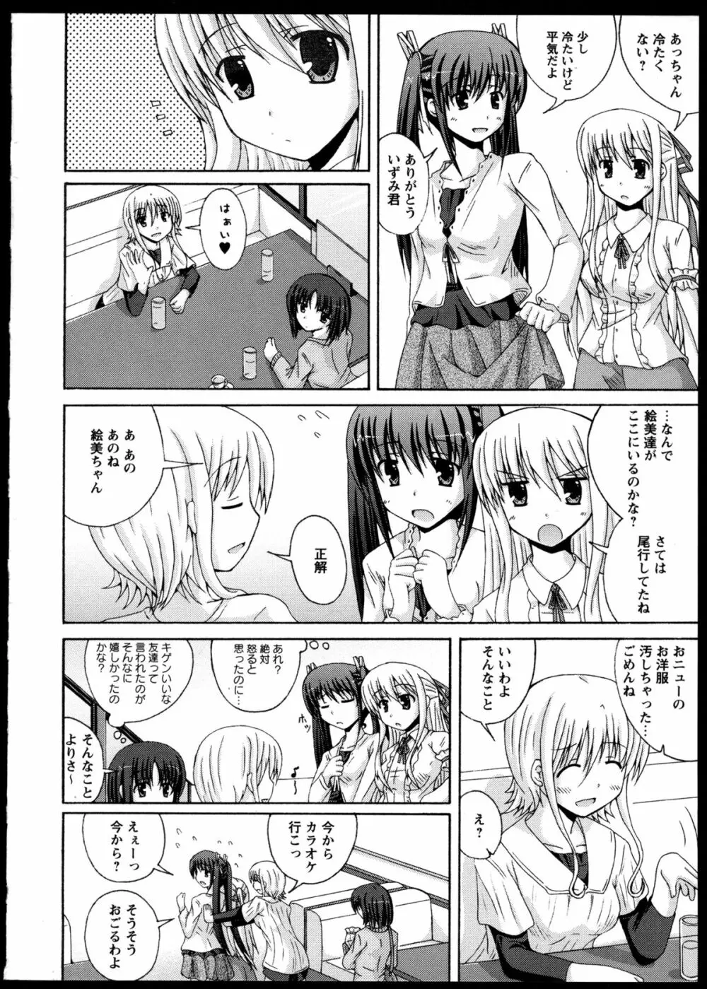 百合恋VOL.4 Page.77