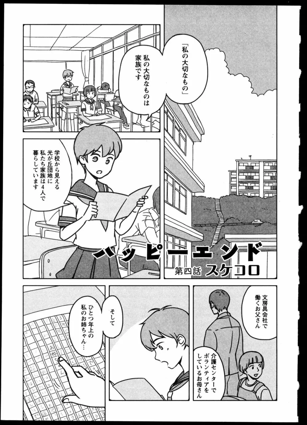 百合恋VOL.4 Page.80