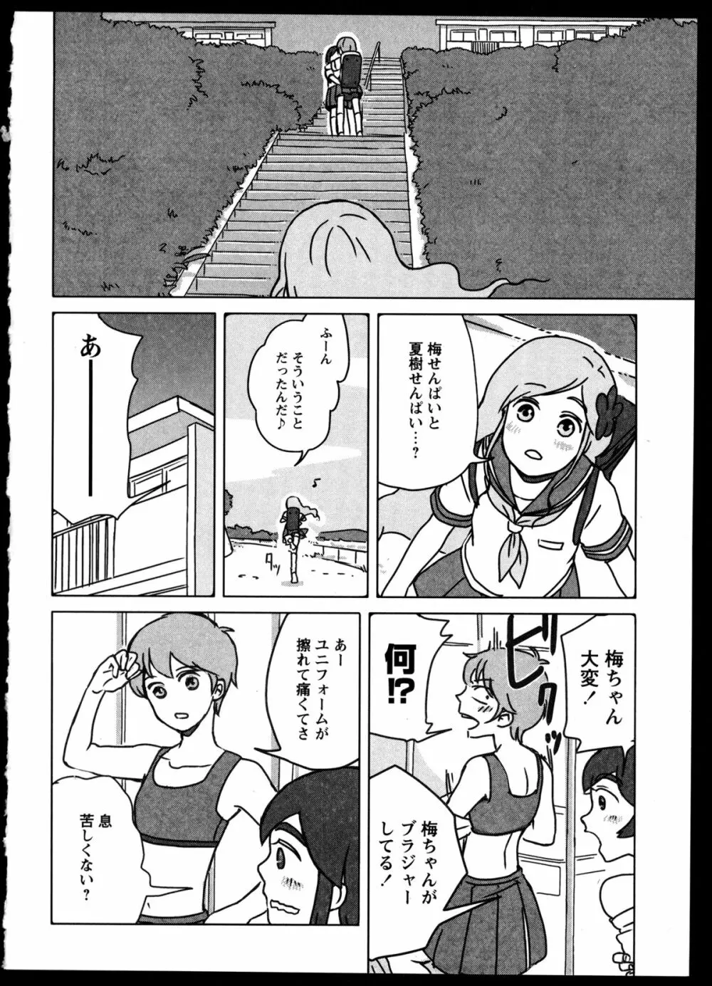 百合恋VOL.4 Page.87