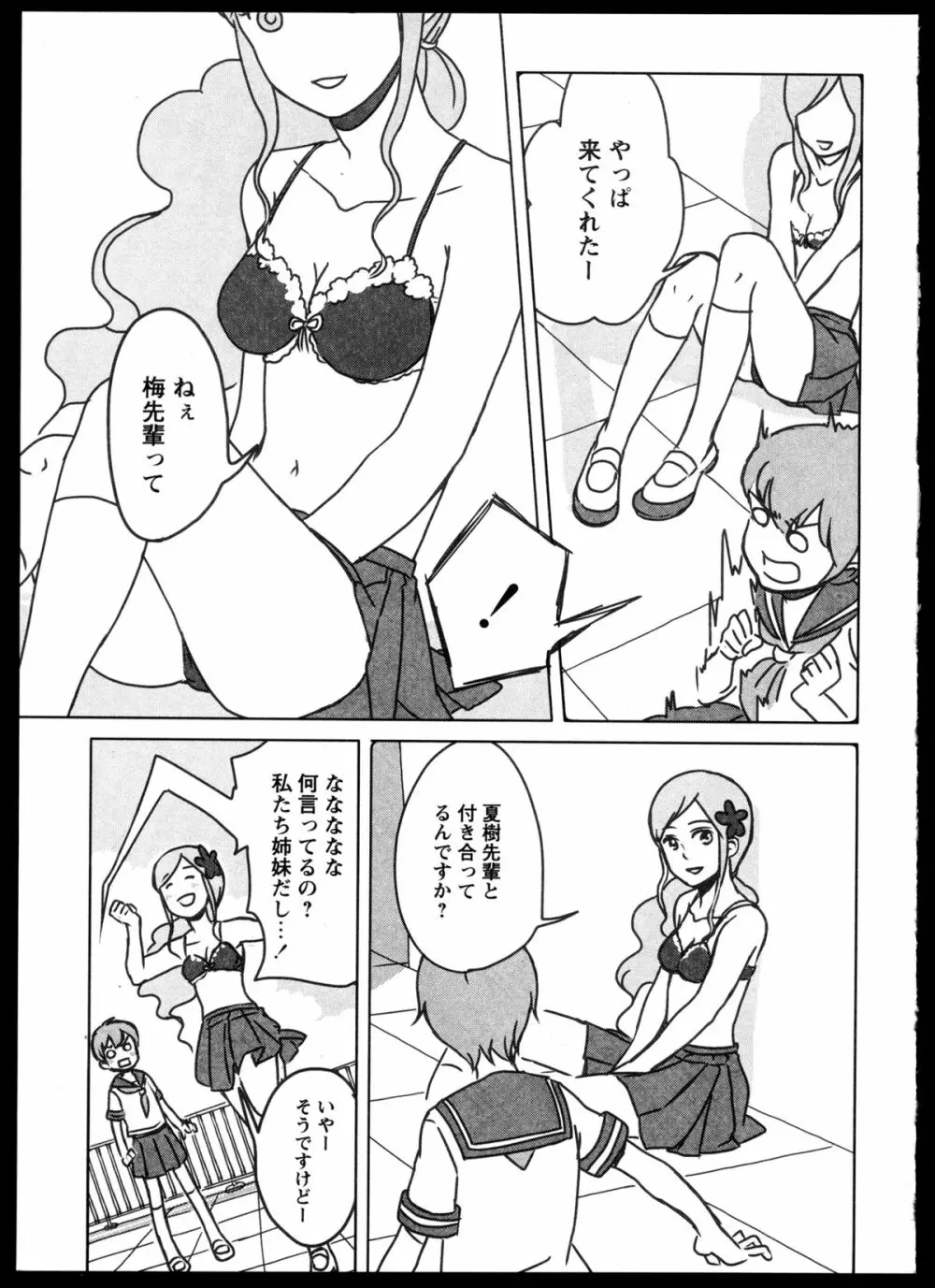 百合恋VOL.4 Page.90