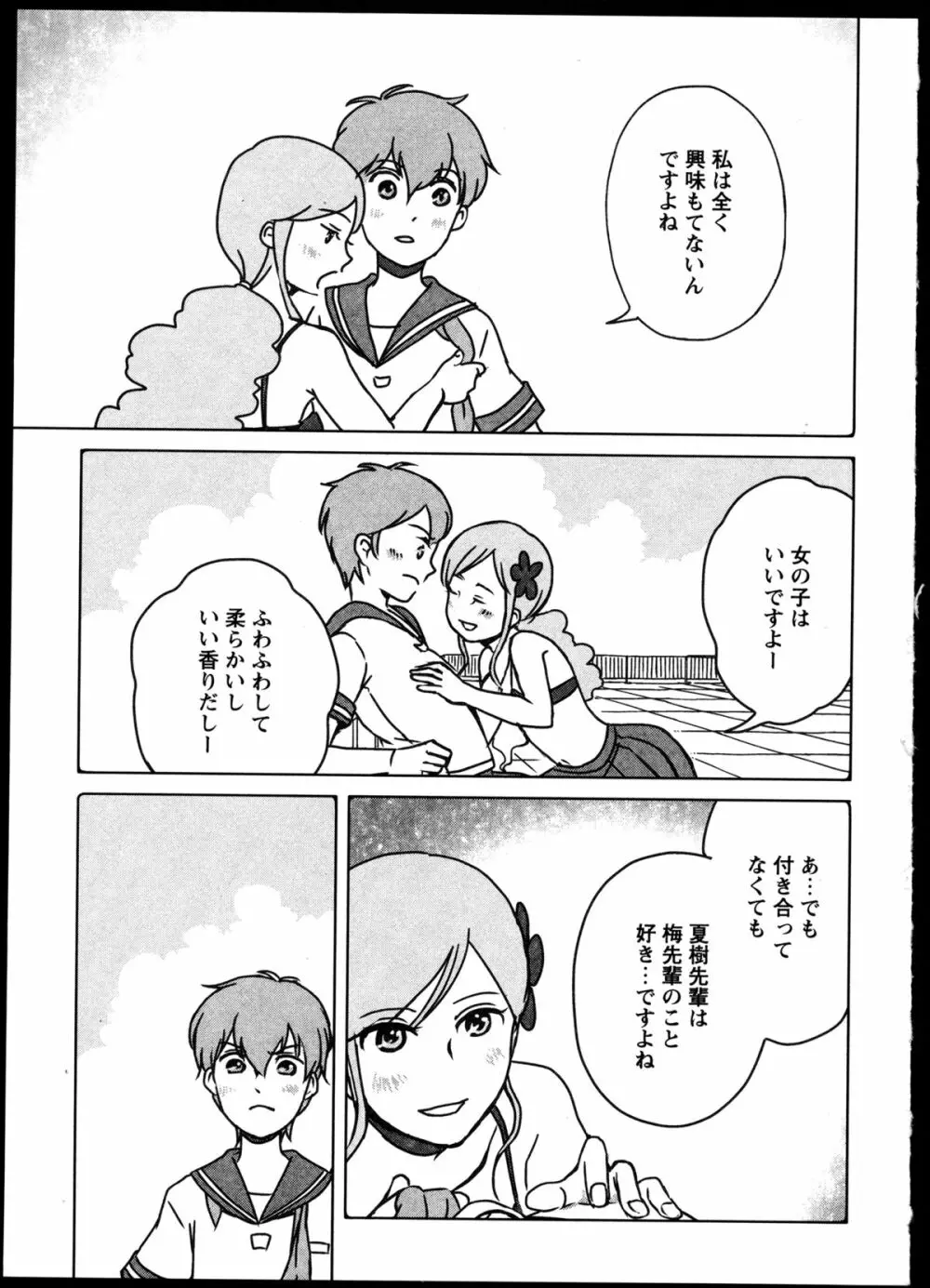 百合恋VOL.4 Page.92