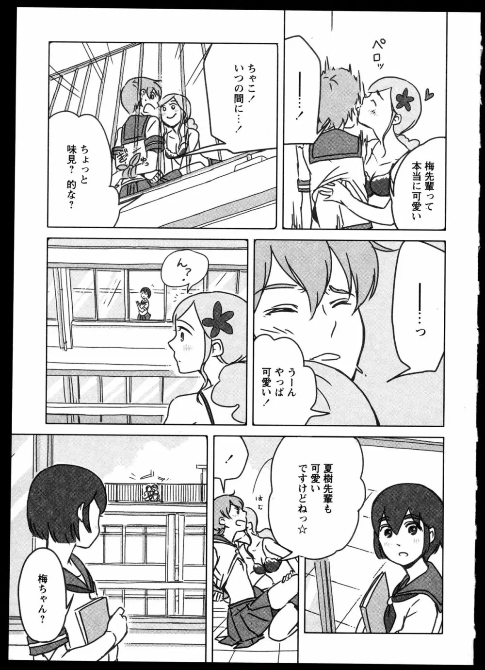 百合恋VOL.4 Page.94