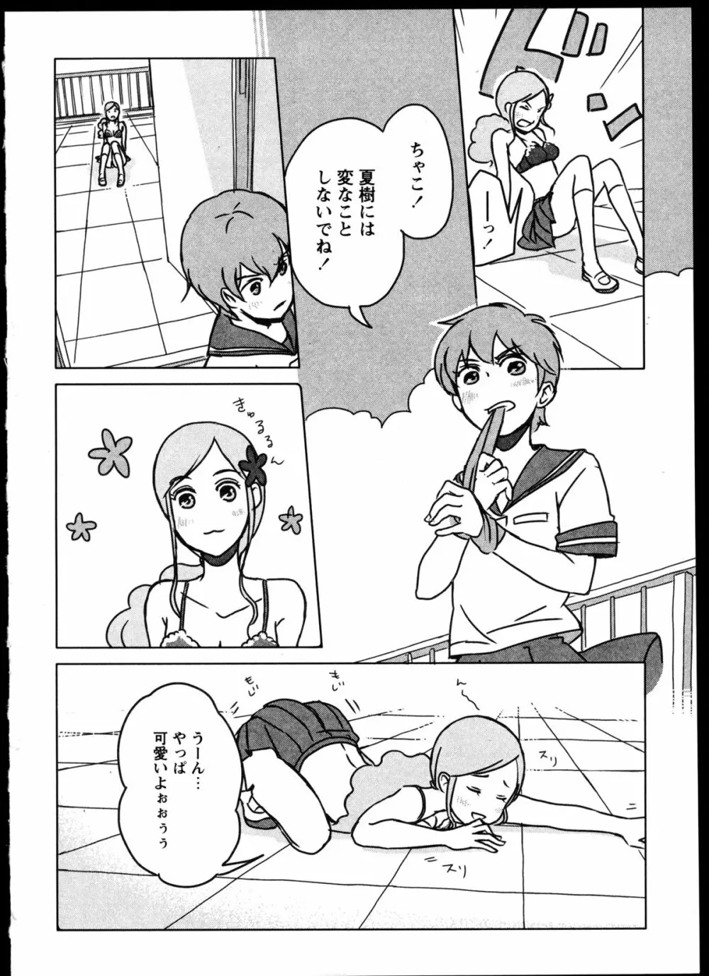 百合恋VOL.4 Page.95