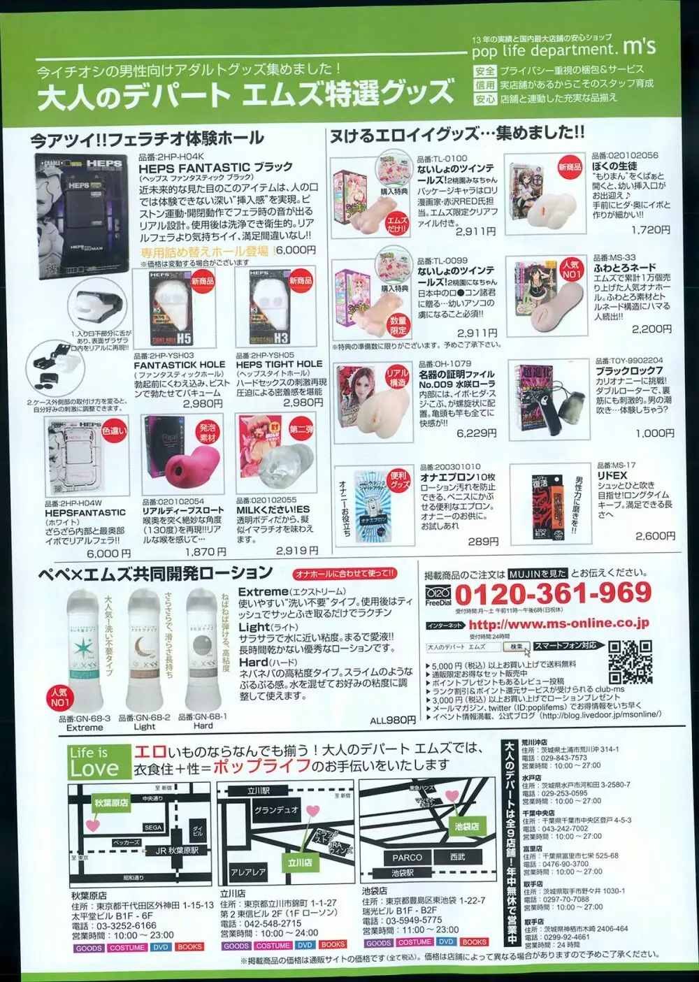 コミックMUJIN 2013年11月号 Page.131