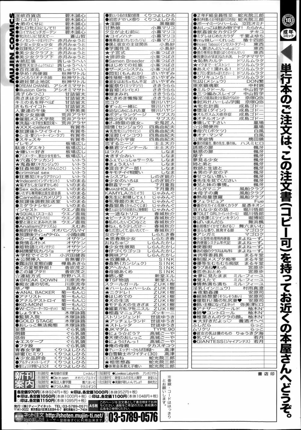 コミックMUJIN 2013年11月号 Page.641